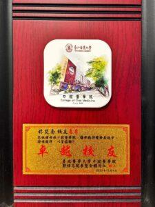 台北醫學大學卓越校友