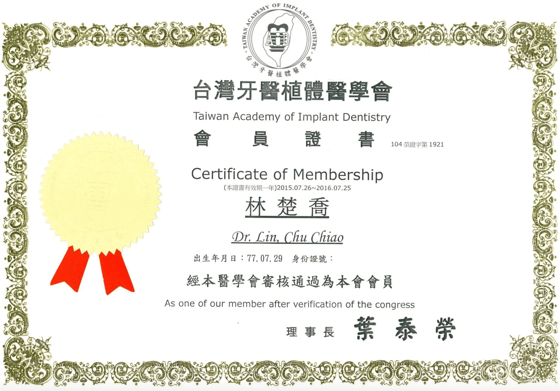 台灣最早創立的植牙學會之一