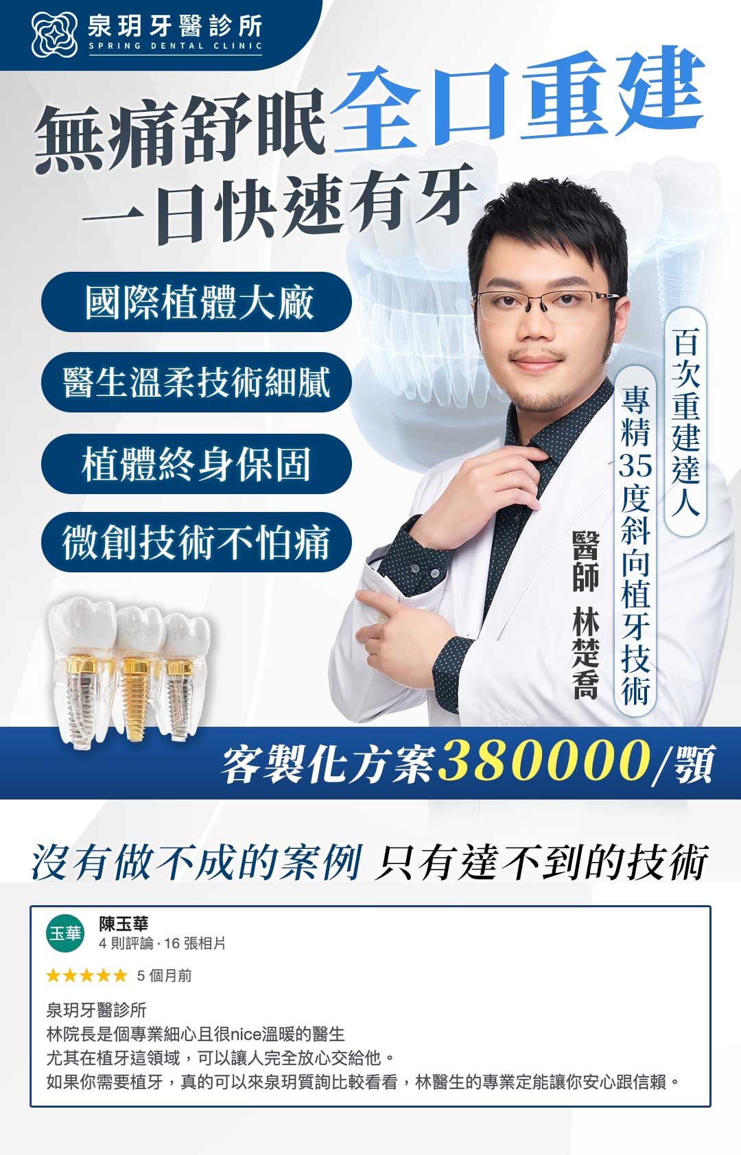 台北牙醫推薦、缺牙、全口 植牙 費用、牙齒、假牙、缺 牙、all on 4 全口重建 費用