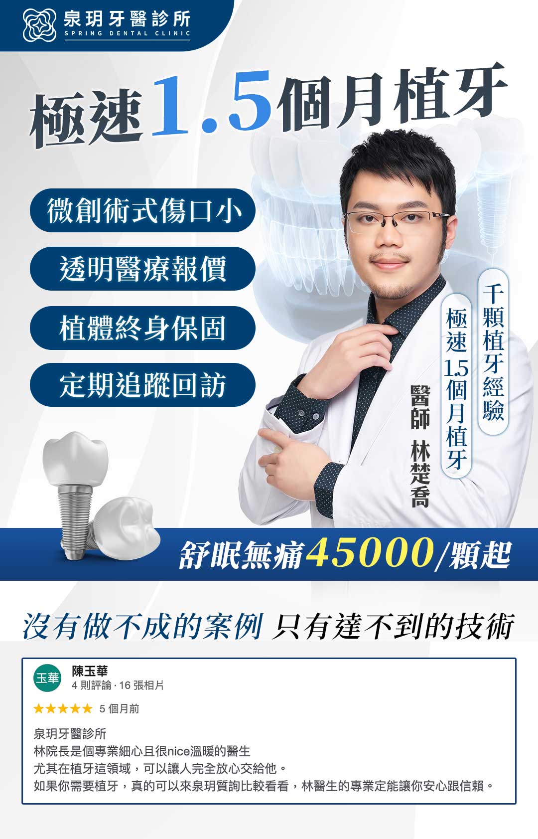 台北牙醫推薦、缺牙、全口 植牙 費用、牙齒、假牙、缺 牙、植牙費用、植牙過程